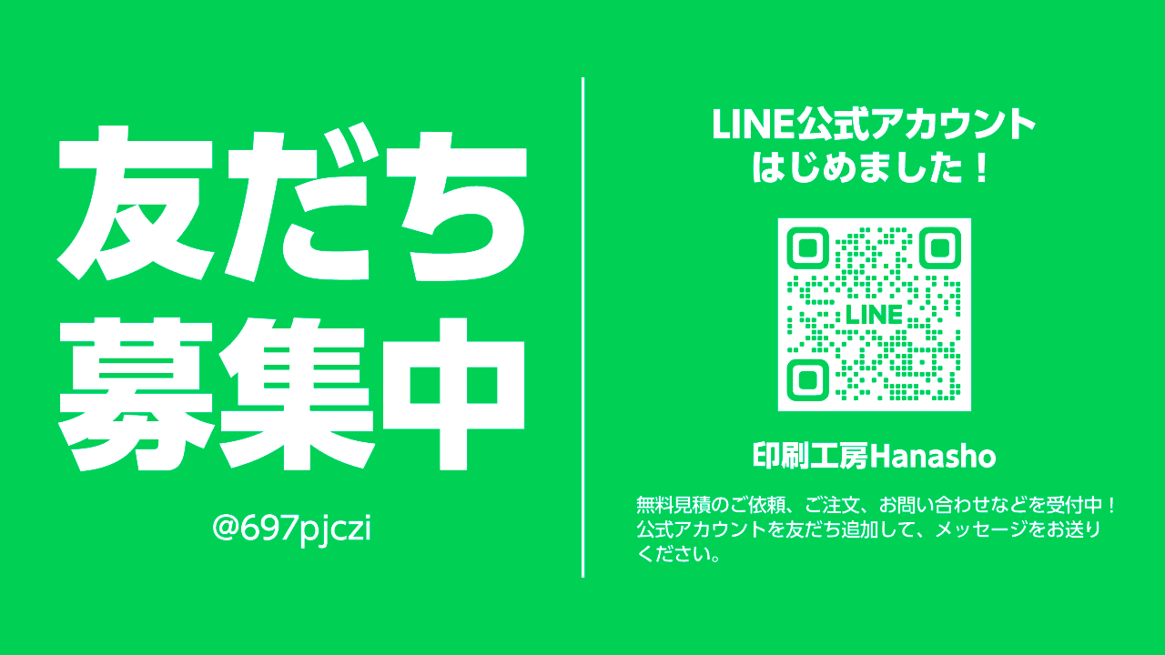 LINE公式アカウントはじめました！